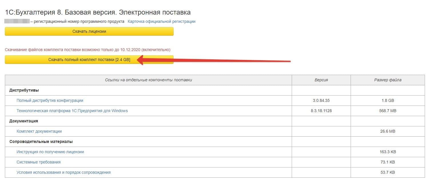 Купить 1С:Бухгалтерия 8. Базовая версия. Электронная поставка в Кирове за  4000 руб.