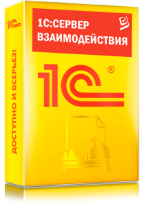 1C_Сервер взаимодействия